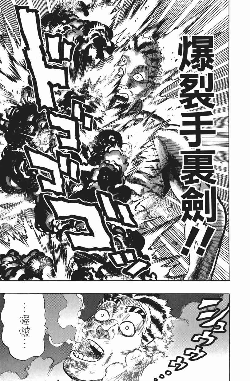 《一拳超人》漫画最新章节第3卷免费下拉式在线观看章节第【101】张图片