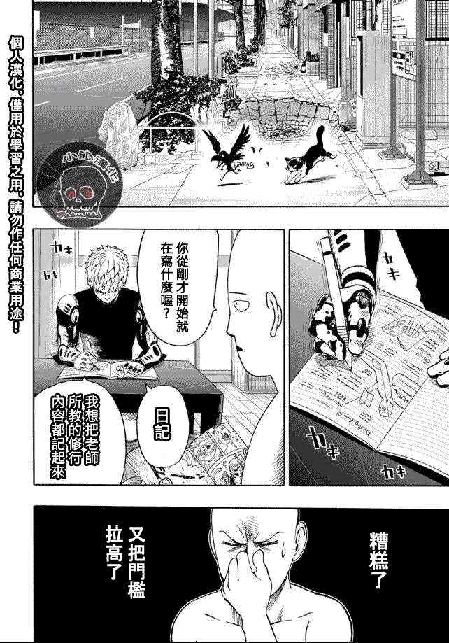 《一拳超人》漫画最新章节第18话 营业活动免费下拉式在线观看章节第【6】张图片