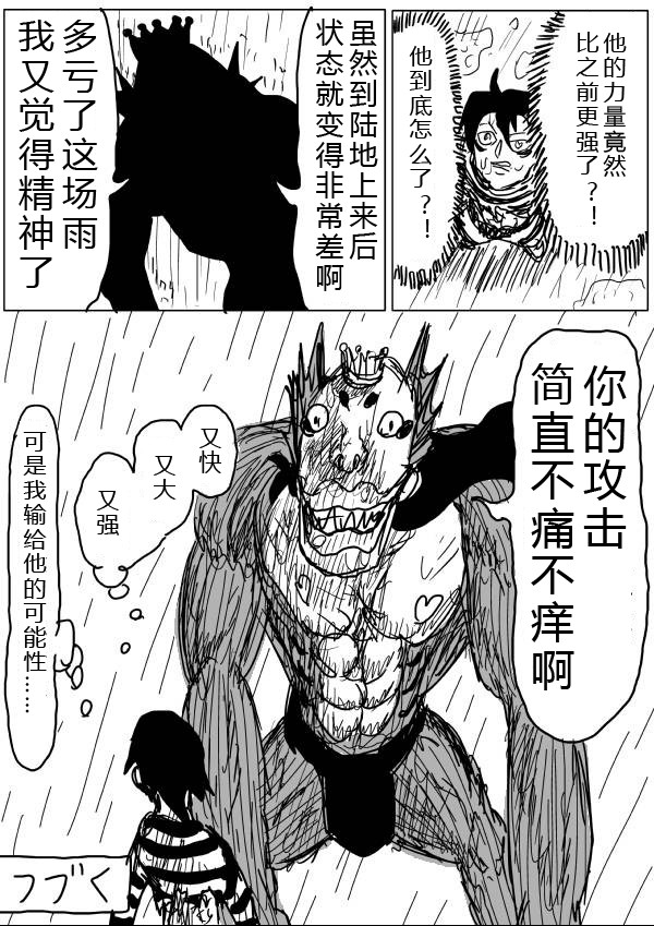 《一拳超人》漫画最新章节原作版27免费下拉式在线观看章节第【15】张图片