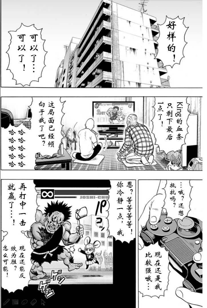 《一拳超人》漫画最新章节第124话 严酷的台阶免费下拉式在线观看章节第【14】张图片