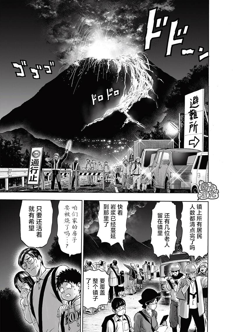 《一拳超人》漫画最新章节第208话 凌驾神魔免费下拉式在线观看章节第【27】张图片