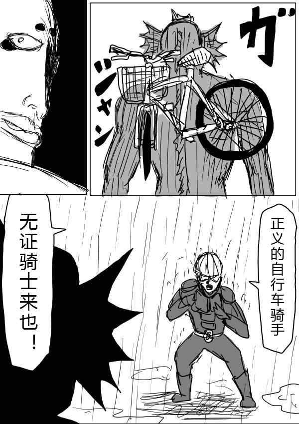 《一拳超人》漫画最新章节原作版30免费下拉式在线观看章节第【5】张图片