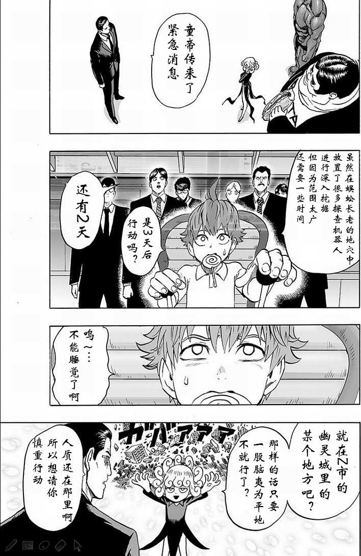 《一拳超人》漫画最新章节第126话 是因为秃头披风吗？免费下拉式在线观看章节第【9】张图片