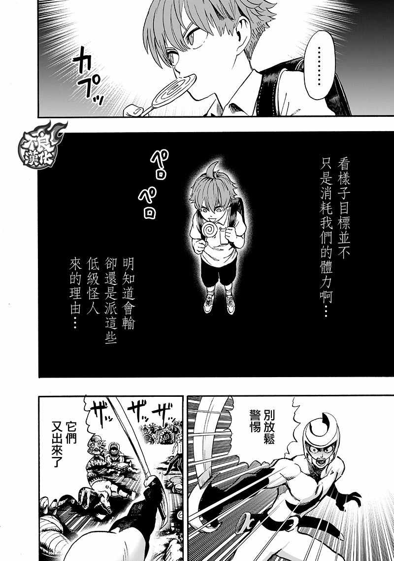 《一拳超人》漫画最新章节第135话 原来如此免费下拉式在线观看章节第【90】张图片