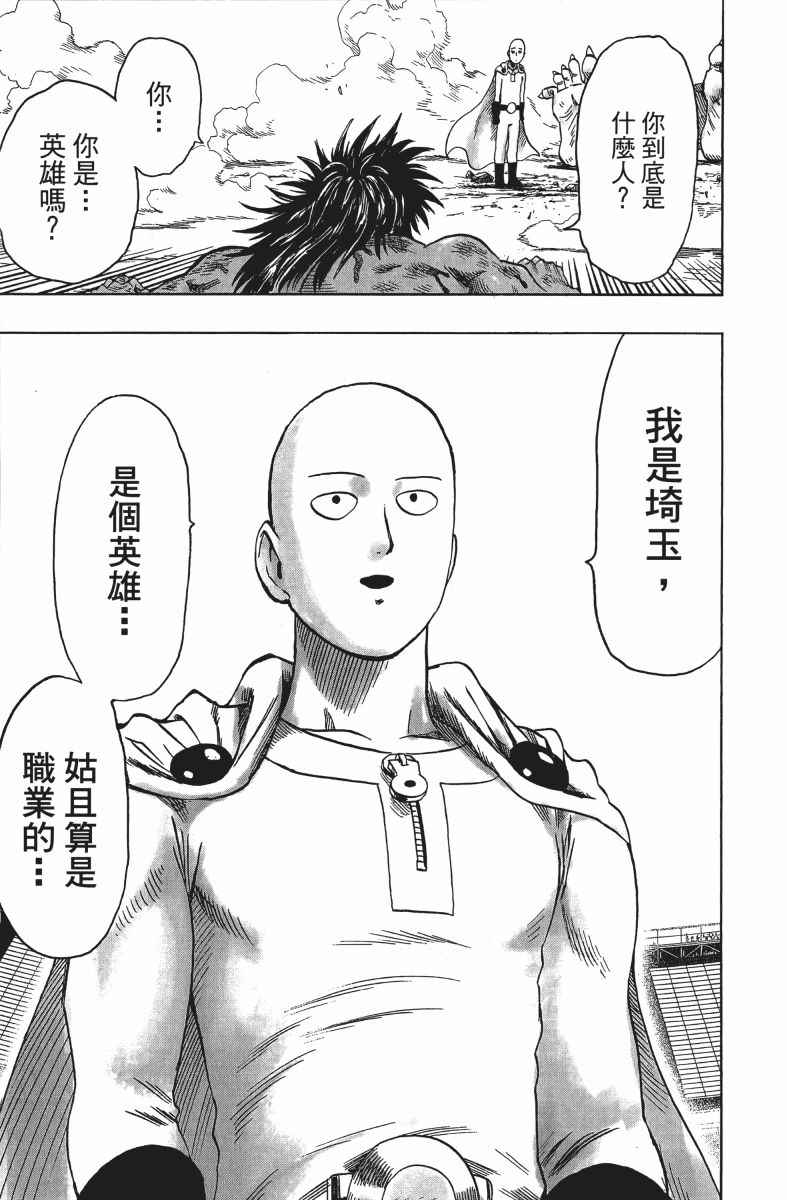 《一拳超人》漫画最新章节第14卷免费下拉式在线观看章节第【184】张图片