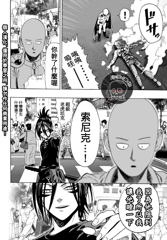 《一拳超人》漫画最新章节第19话 营业活动免费下拉式在线观看章节第【14】张图片