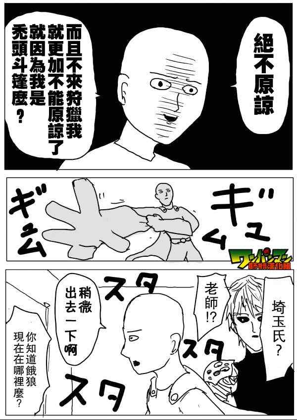 《一拳超人》漫画最新章节原作版55免费下拉式在线观看章节第【4】张图片