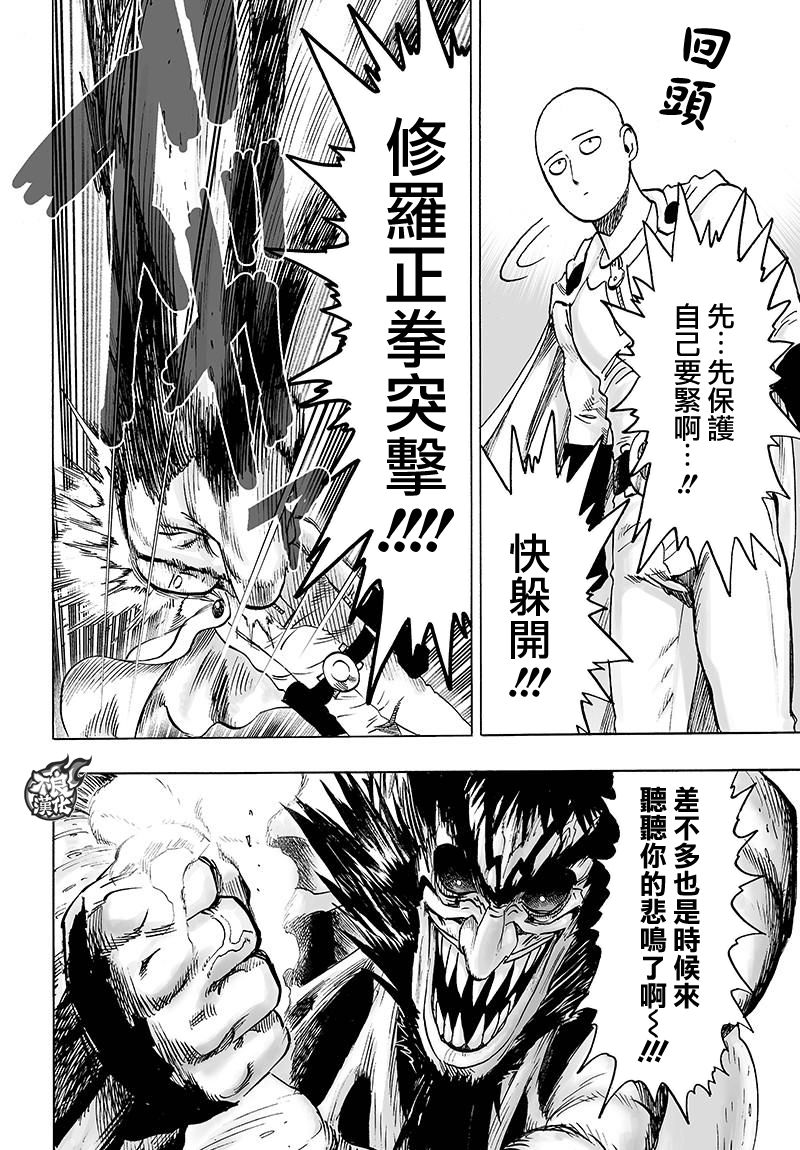 《一拳超人》漫画最新章节第116话 兽与人与英雄免费下拉式在线观看章节第【10】张图片