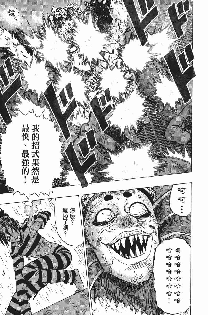 《一拳超人》漫画最新章节第5卷免费下拉式在线观看章节第【51】张图片