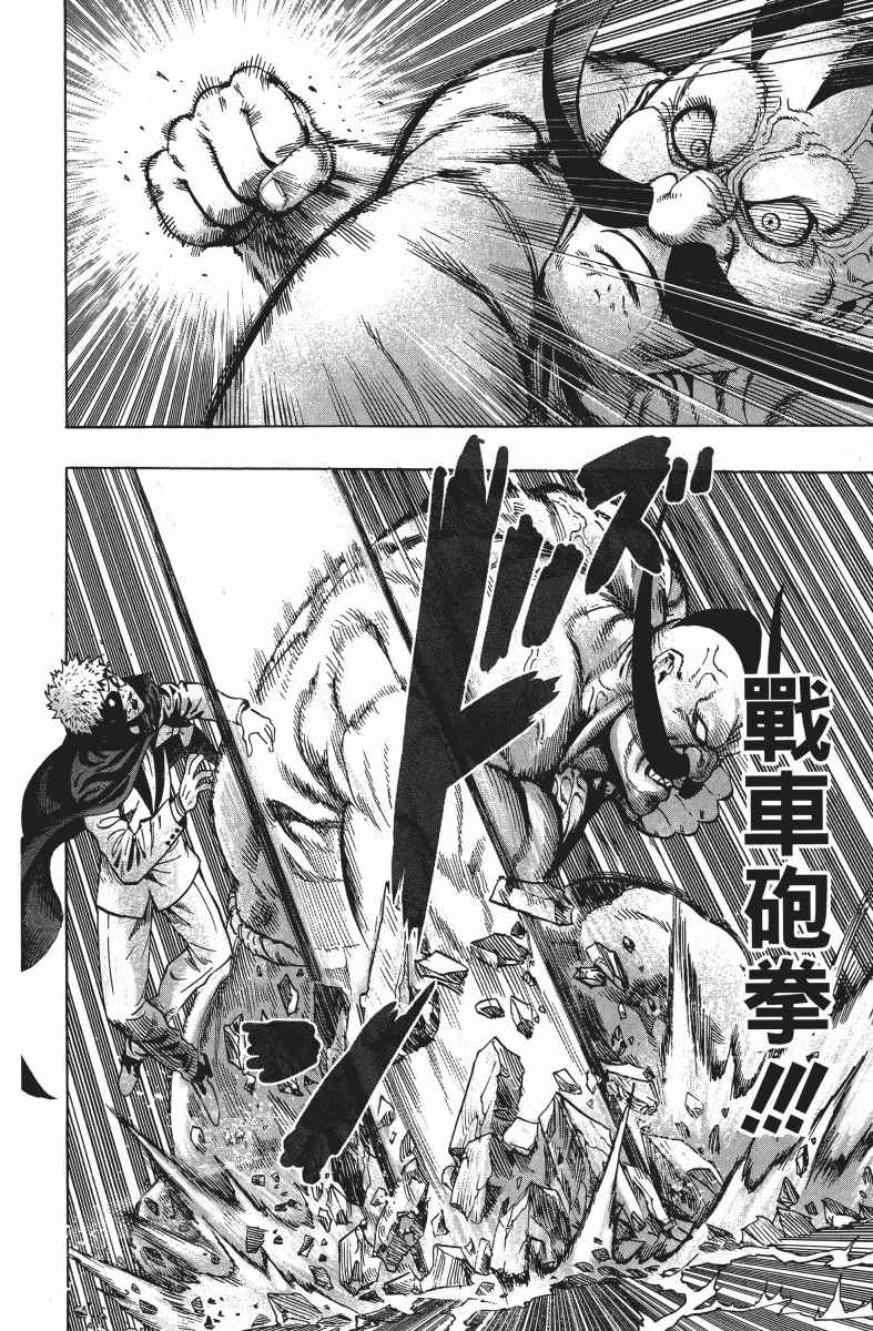 《一拳超人》漫画最新章节第9卷免费下拉式在线观看章节第【19】张图片