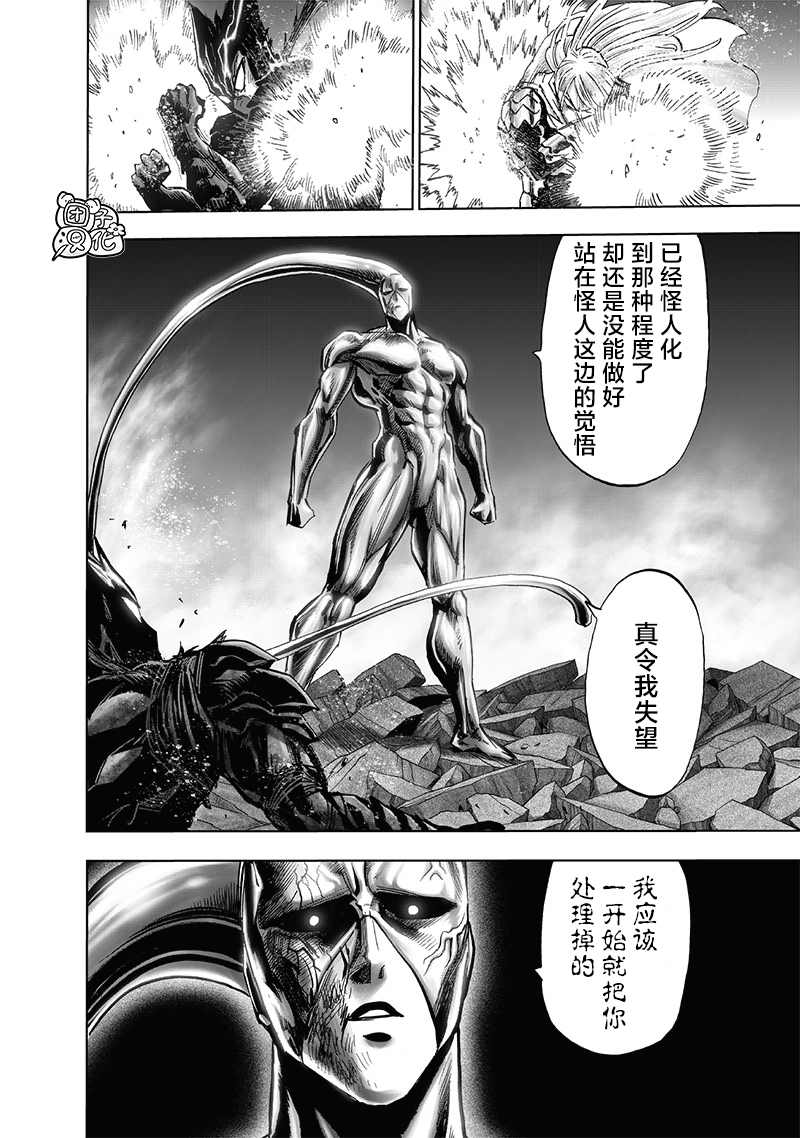 《一拳超人》漫画最新章节第200话 成果免费下拉式在线观看章节第【15】张图片