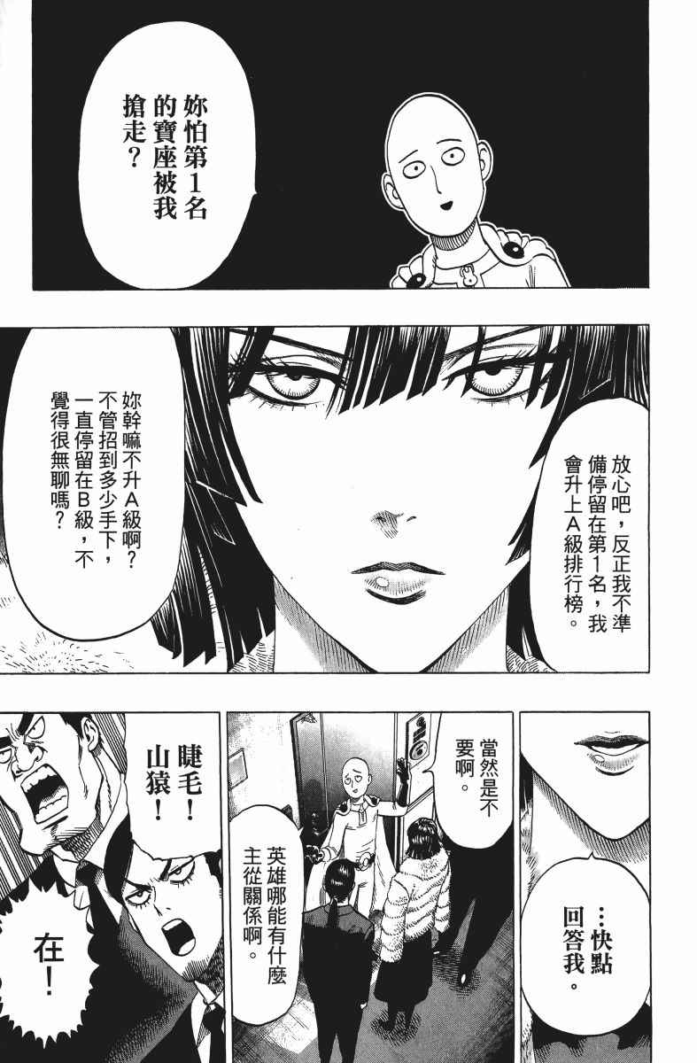 《一拳超人》漫画最新章节第9卷免费下拉式在线观看章节第【56】张图片