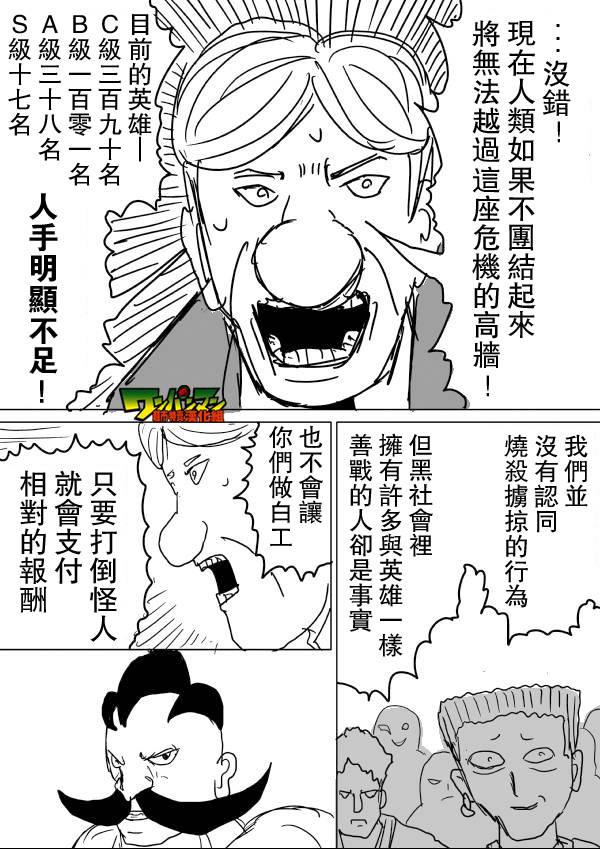 《一拳超人》漫画最新章节原作版45免费下拉式在线观看章节第【11】张图片