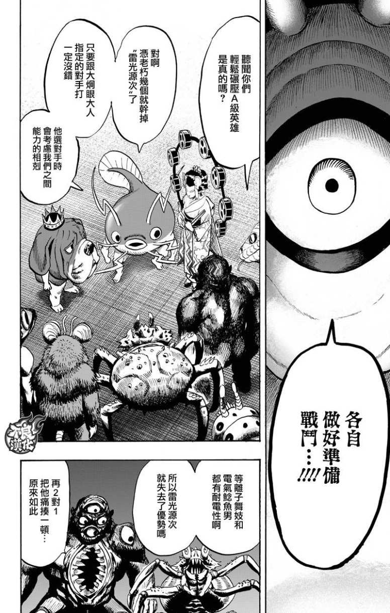 《一拳超人》漫画最新章节第130话 锅免费下拉式在线观看章节第【32】张图片