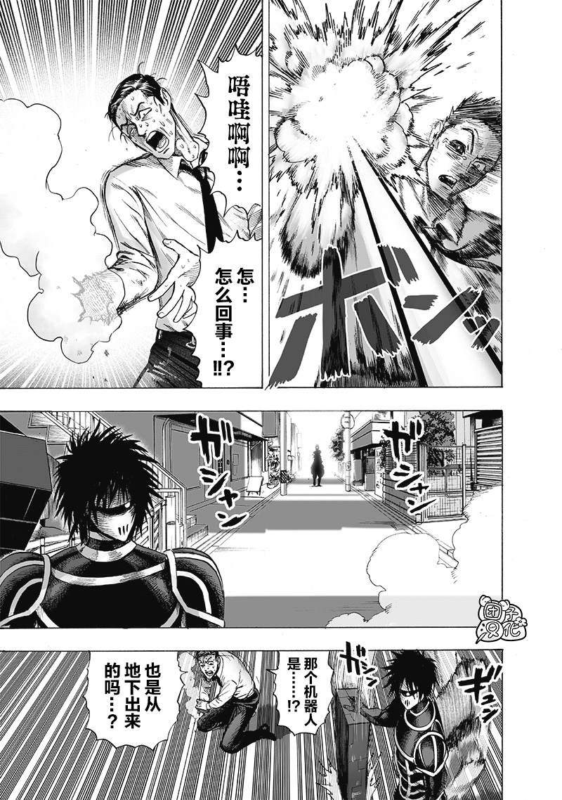 《一拳超人》漫画最新章节单行本25卷免费下拉式在线观看章节第【122】张图片