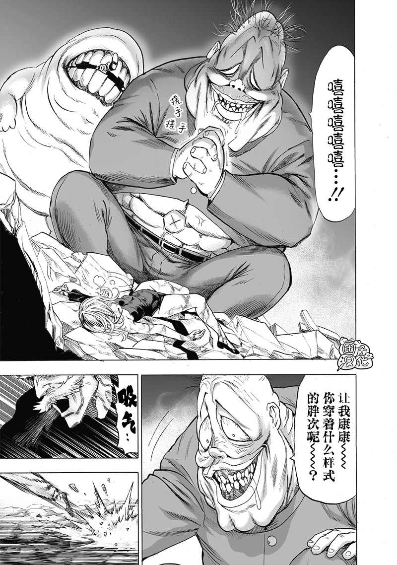 《一拳超人》漫画最新章节第188话免费下拉式在线观看章节第【7】张图片