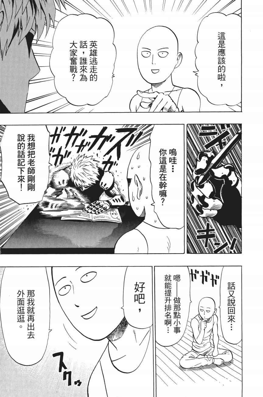 《一拳超人》漫画最新章节第4卷免费下拉式在线观看章节第【96】张图片