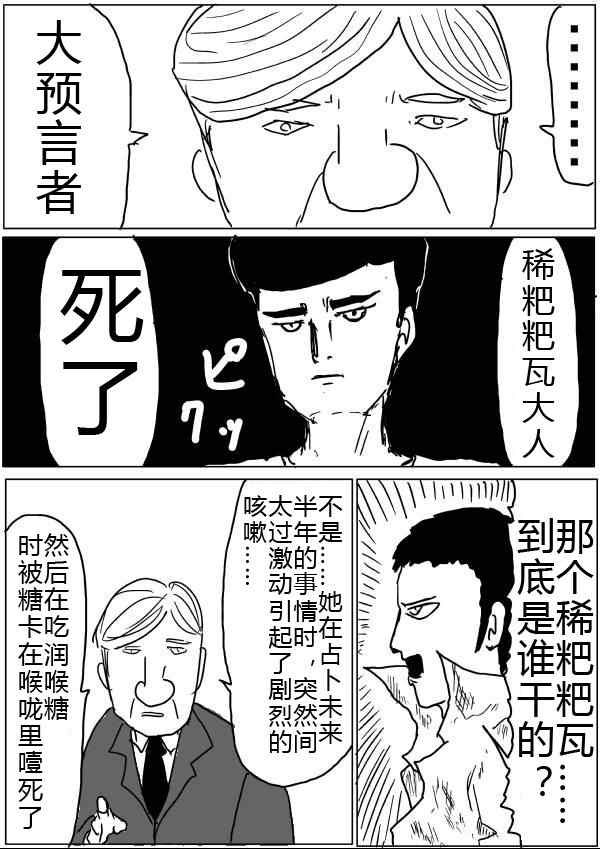 《一拳超人》漫画最新章节原作版32-33免费下拉式在线观看章节第【18】张图片