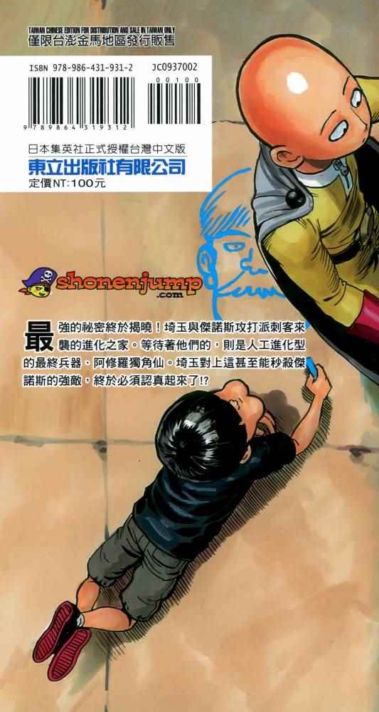 《一拳超人》漫画最新章节第2卷免费下拉式在线观看章节第【208】张图片