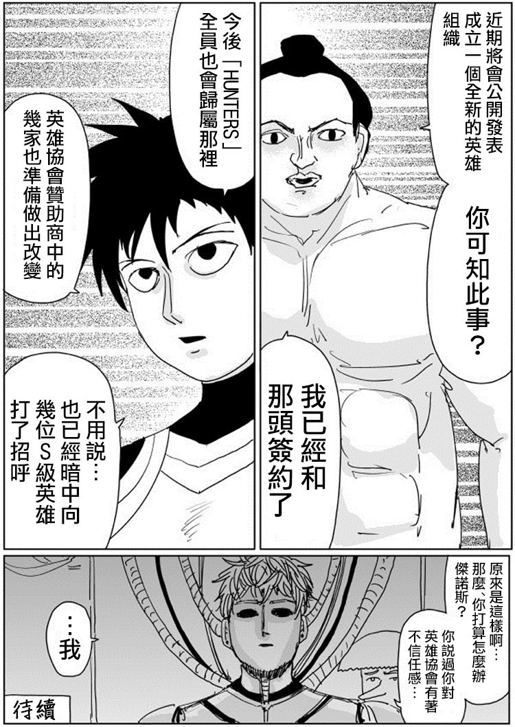 《一拳超人》漫画最新章节原作版106（3）免费下拉式在线观看章节第【9】张图片