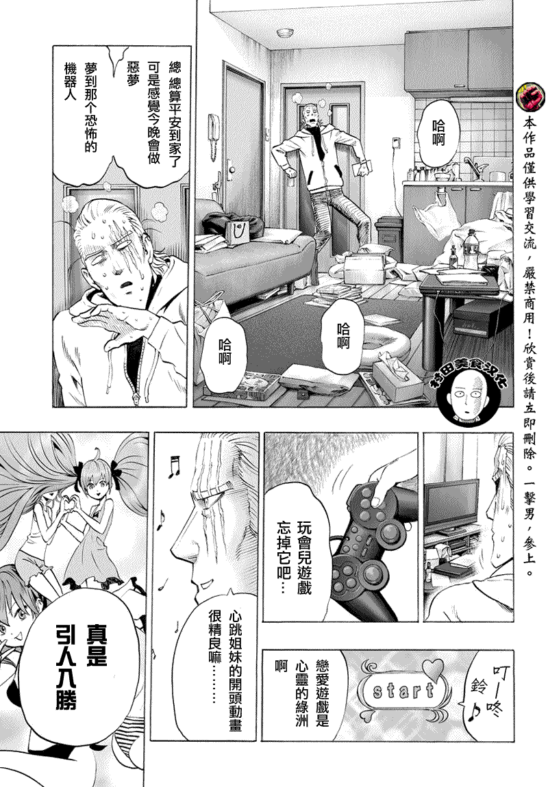 《一拳超人》漫画最新章节第52话免费下拉式在线观看章节第【1】张图片