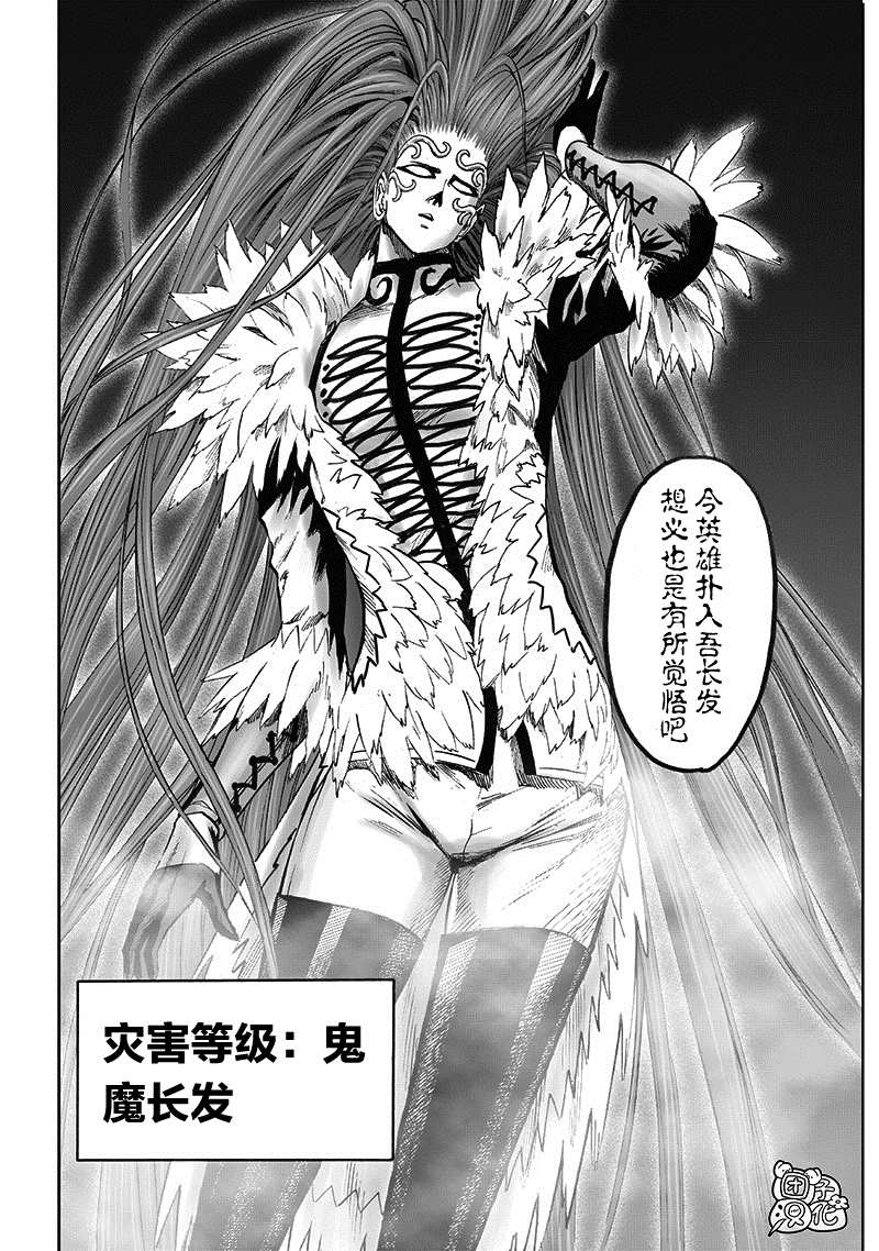 《一拳超人》漫画最新章节第23卷免费下拉式在线观看章节第【23】张图片