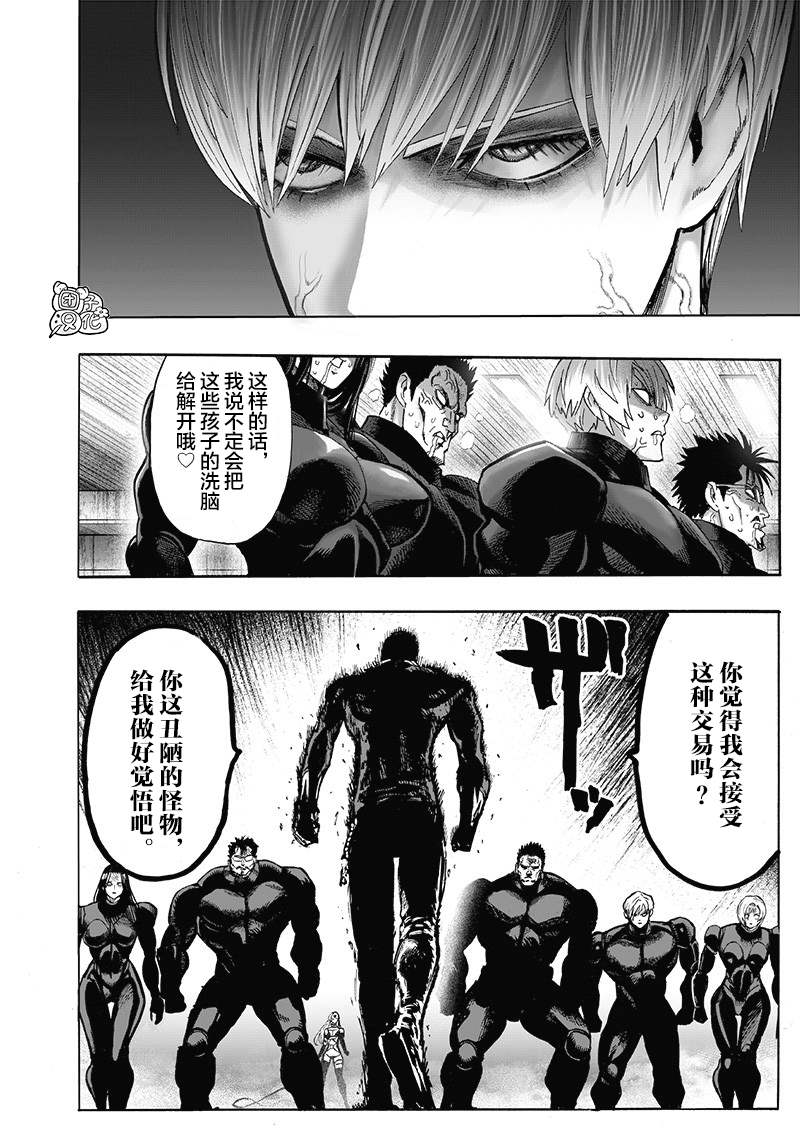 《一拳超人》漫画最新章节第145话 禁止观看的战斗免费下拉式在线观看章节第【4】张图片