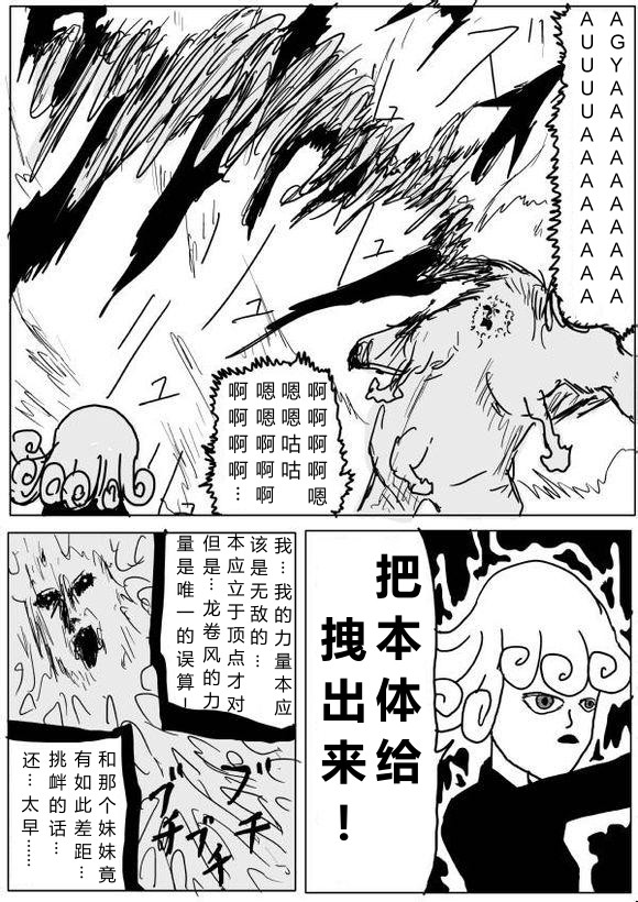 《一拳超人》漫画最新章节原作版62-63免费下拉式在线观看章节第【8】张图片