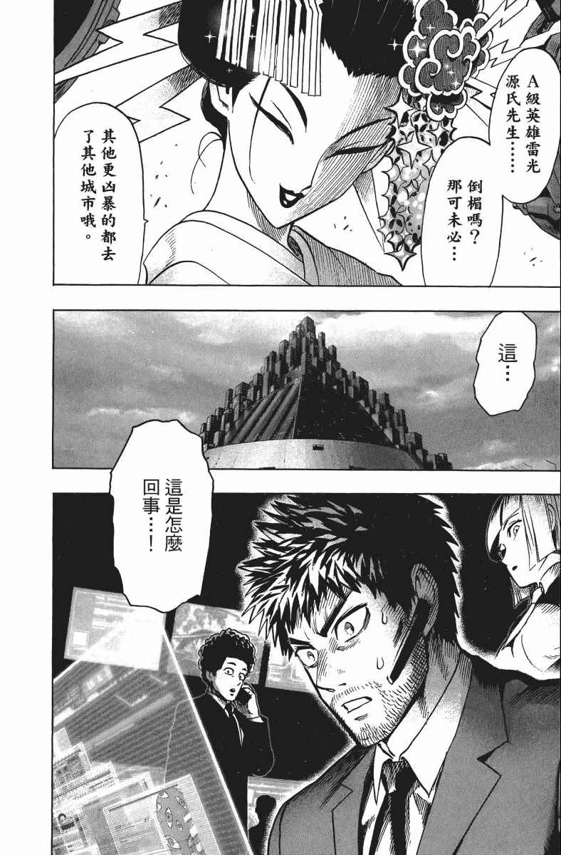 《一拳超人》漫画最新章节第11卷免费下拉式在线观看章节第【111】张图片