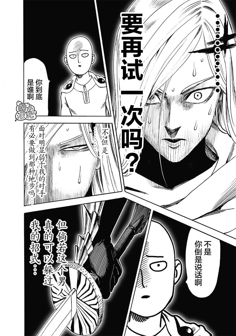 《一拳超人》漫画最新章节单行本25卷免费下拉式在线观看章节第【24】张图片