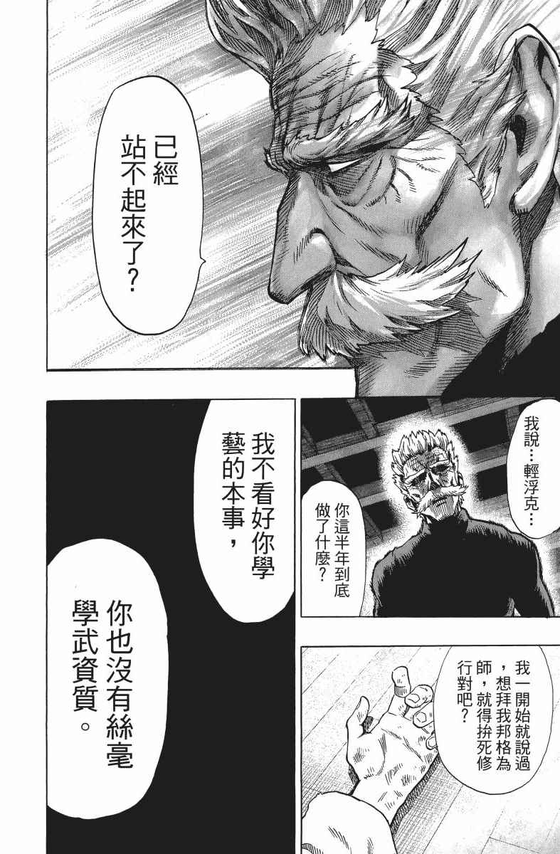 《一拳超人》漫画最新章节第9卷免费下拉式在线观看章节第【157】张图片