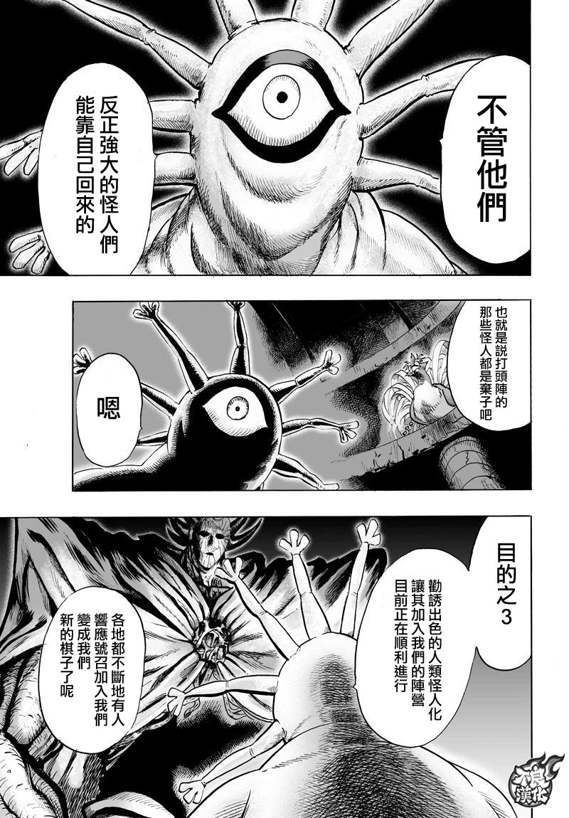 《一拳超人》漫画最新章节第114话 绝望的终焉免费下拉式在线观看章节第【5】张图片