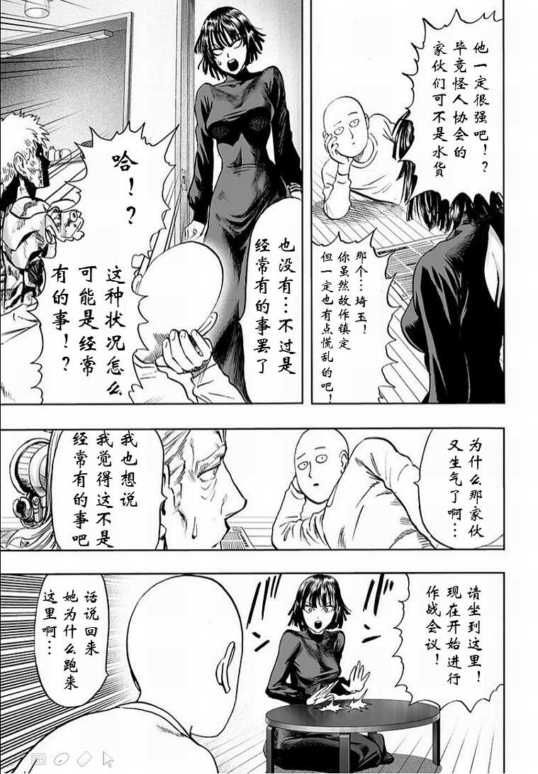 《一拳超人》漫画最新章节第126话 是因为秃头披风吗？免费下拉式在线观看章节第【34】张图片