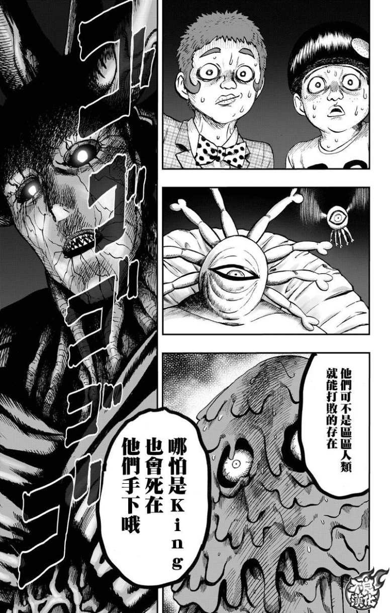 《一拳超人》漫画最新章节第130话 锅免费下拉式在线观看章节第【69】张图片