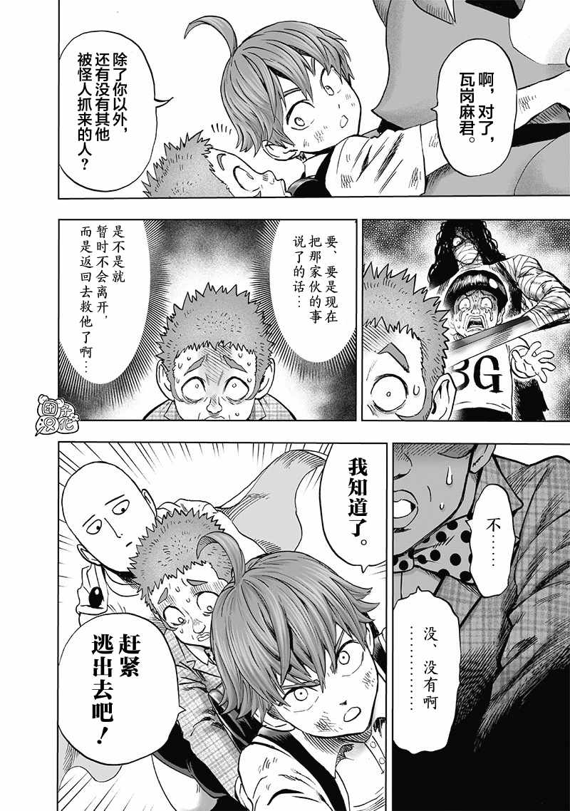 《一拳超人》漫画最新章节第22卷免费下拉式在线观看章节第【102】张图片