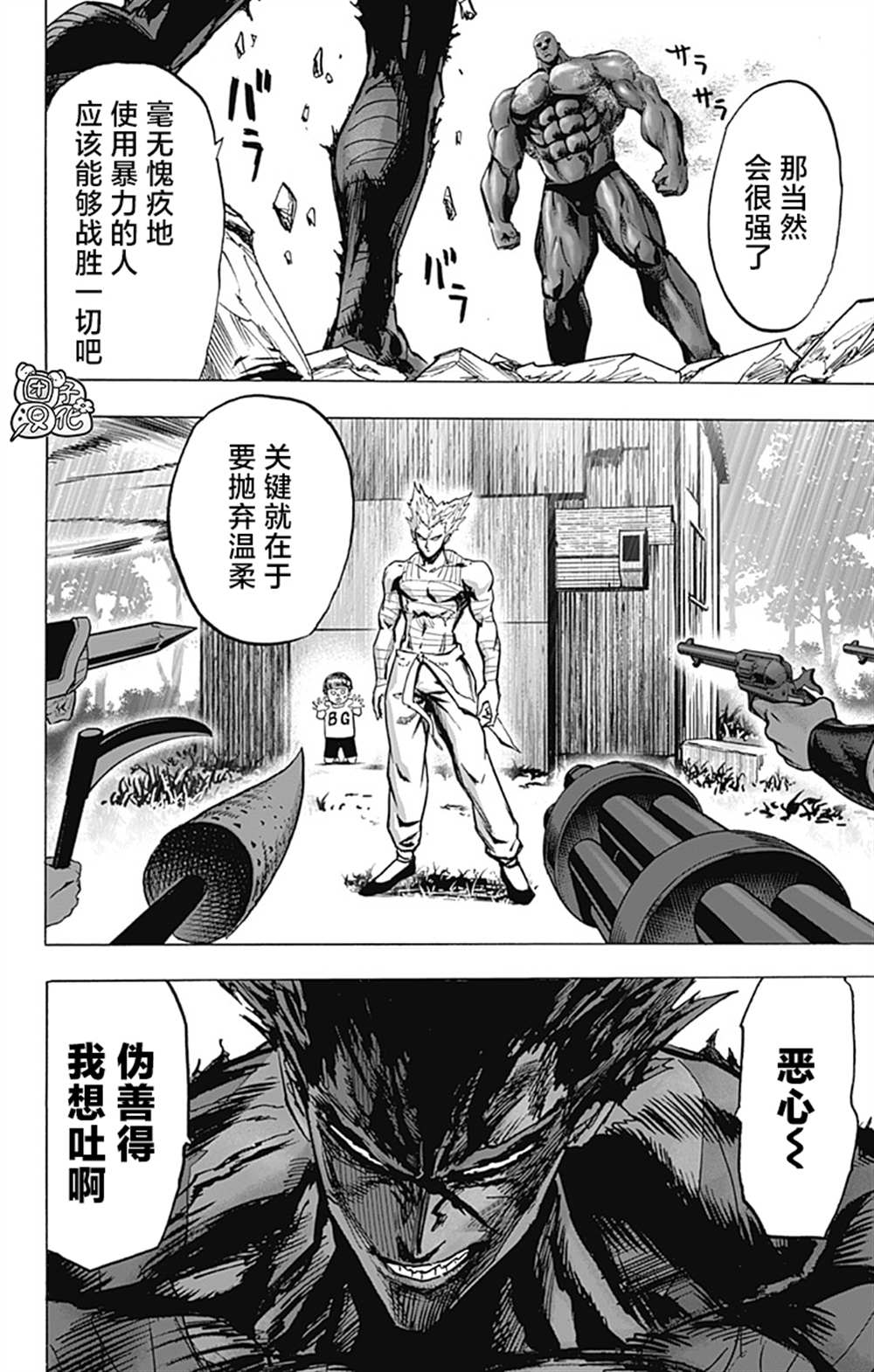 《一拳超人》漫画最新章节单行本26卷免费下拉式在线观看章节第【129】张图片