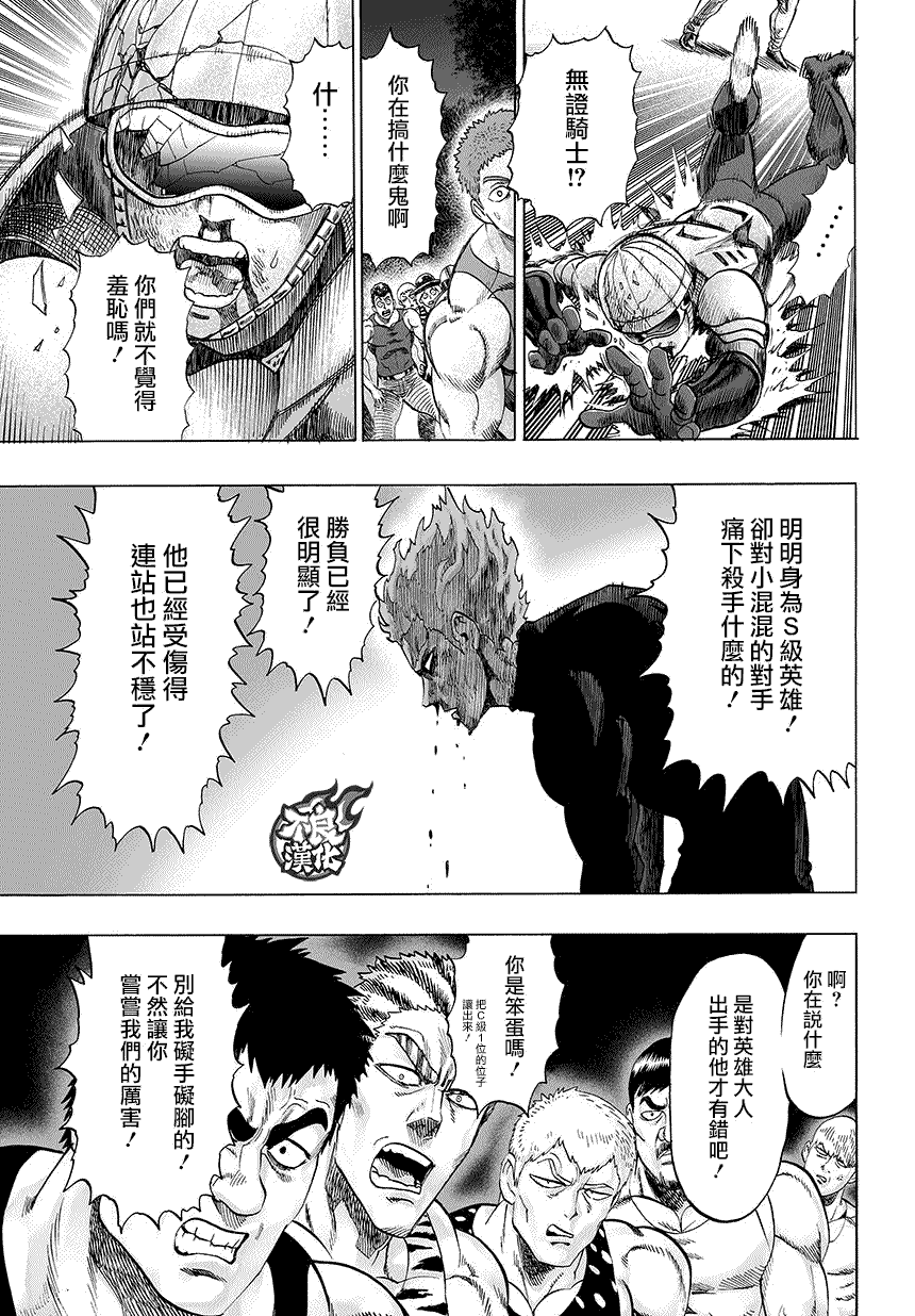 《一拳超人》漫画最新章节第68话 技免费下拉式在线观看章节第【6】张图片