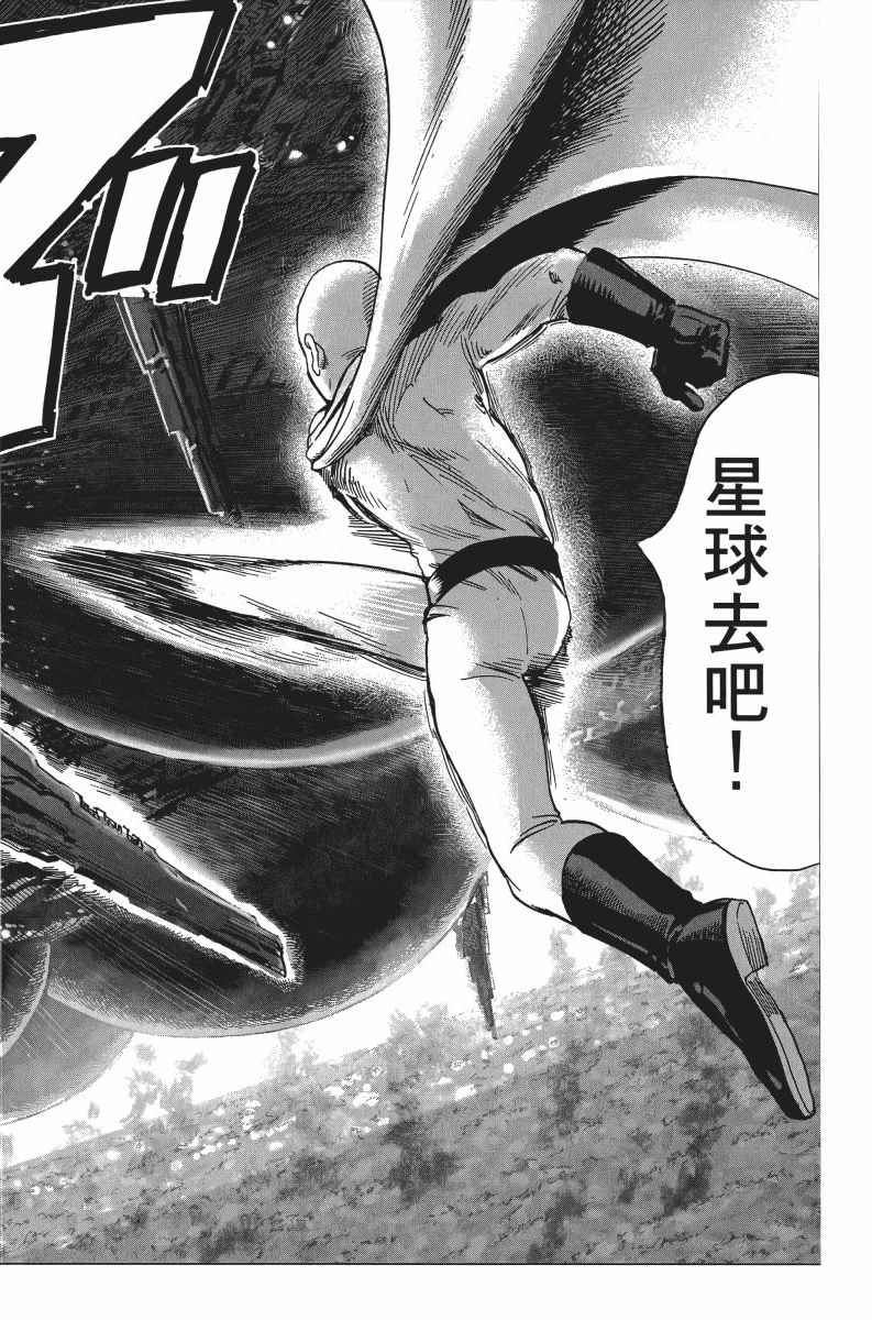 《一拳超人》漫画最新章节第6卷免费下拉式在线观看章节第【85】张图片