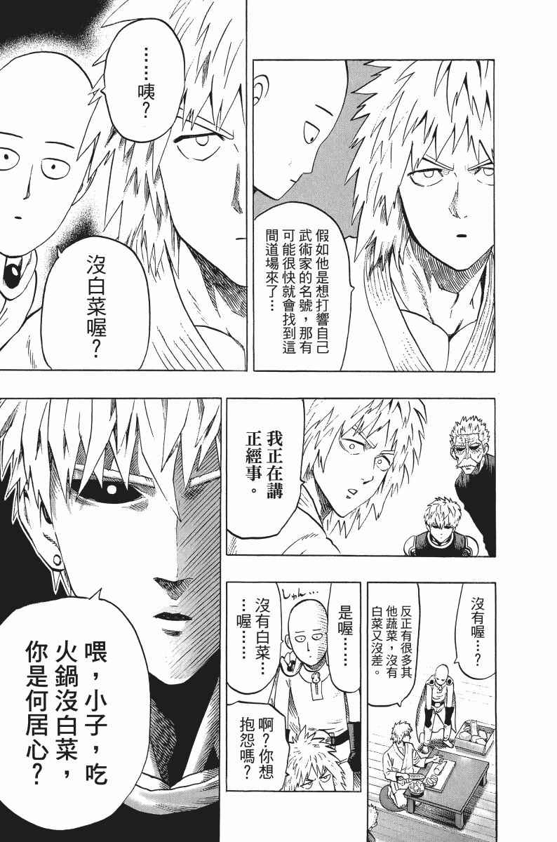 《一拳超人》漫画最新章节第8卷免费下拉式在线观看章节第【178】张图片