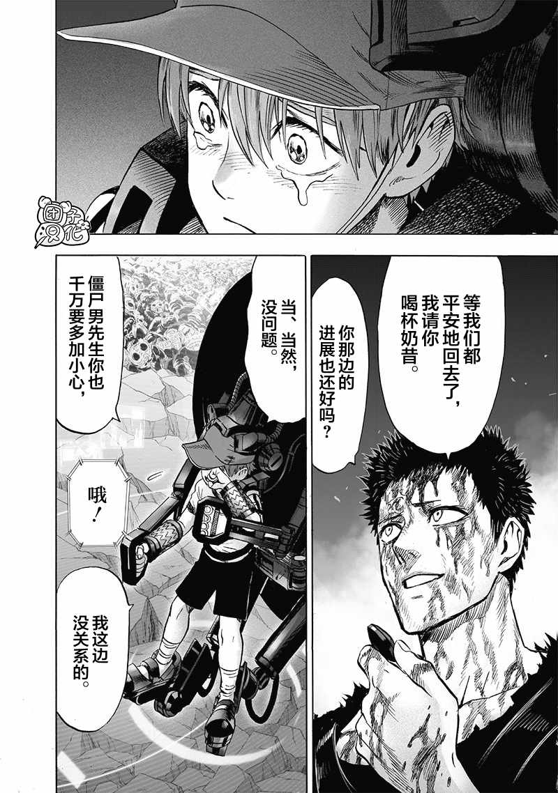 《一拳超人》漫画最新章节第22卷免费下拉式在线观看章节第【72】张图片