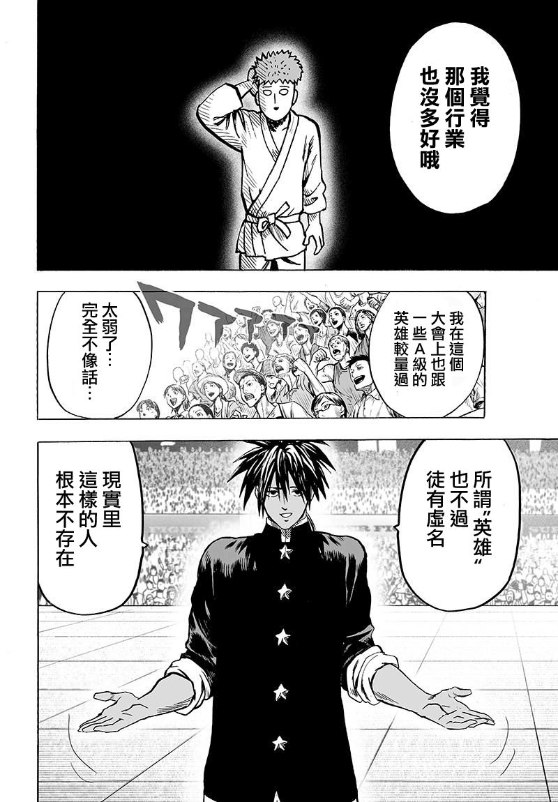 《一拳超人》漫画最新章节第108话免费下拉式在线观看章节第【21】张图片