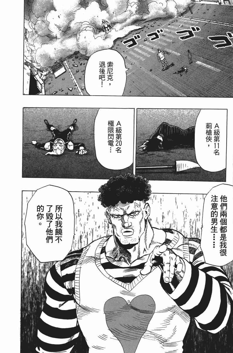 《一拳超人》漫画最新章节第5卷免费下拉式在线观看章节第【12】张图片