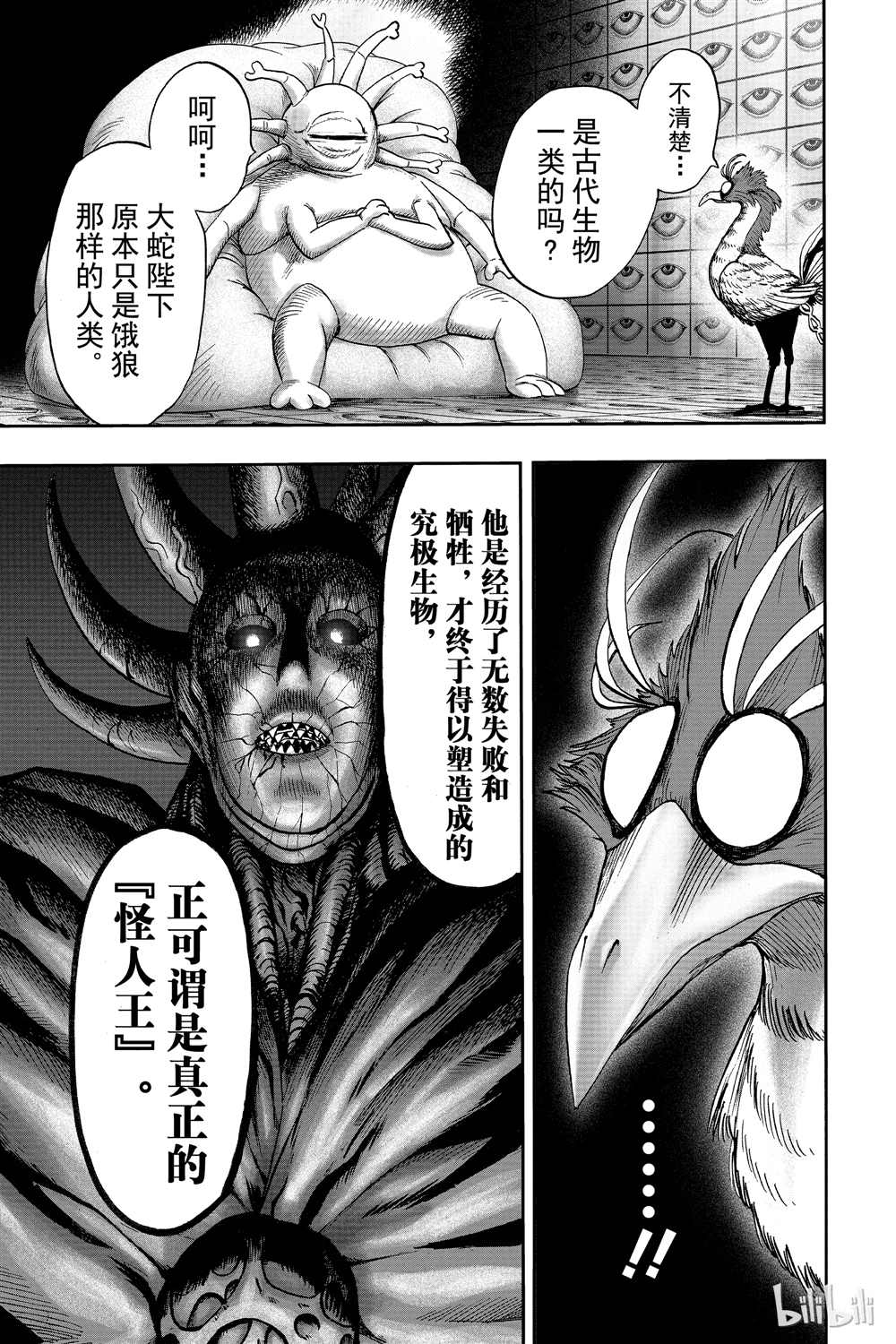 《一拳超人》漫画最新章节第18卷免费下拉式在线观看章节第【74】张图片