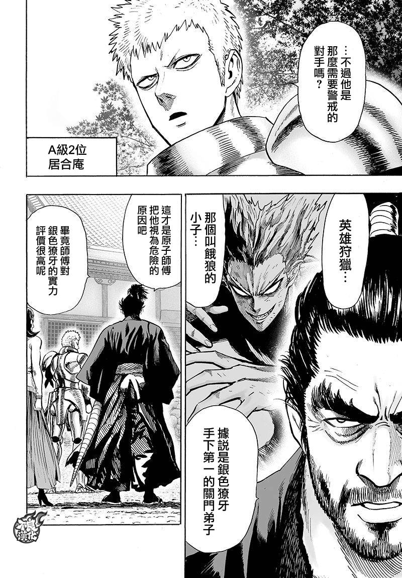 《一拳超人》漫画最新章节第106话 怪人细胞免费下拉式在线观看章节第【4】张图片