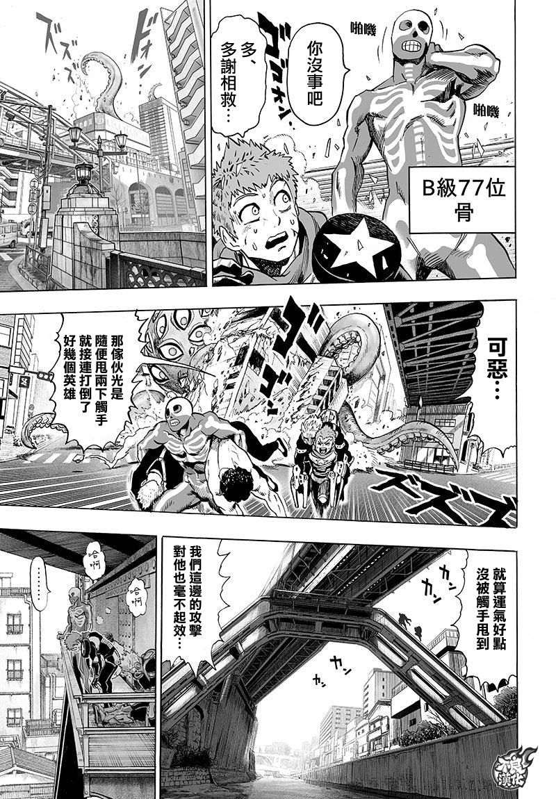 《一拳超人》漫画最新章节第104话 大战力免费下拉式在线观看章节第【5】张图片