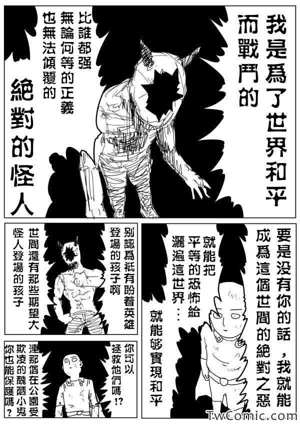 《一拳超人》漫画最新章节原作版92（2）免费下拉式在线观看章节第【13】张图片