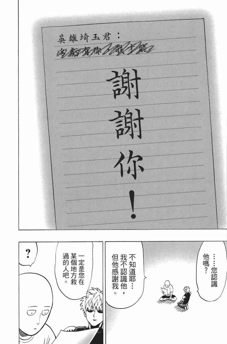 《一拳超人》漫画最新章节第5卷免费下拉式在线观看章节第【170】张图片