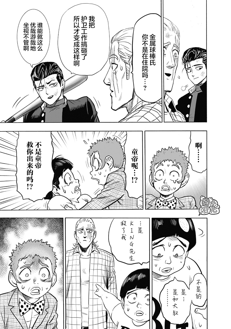 《一拳超人》漫画最新章节第184话 石头与钻石免费下拉式在线观看章节第【5】张图片