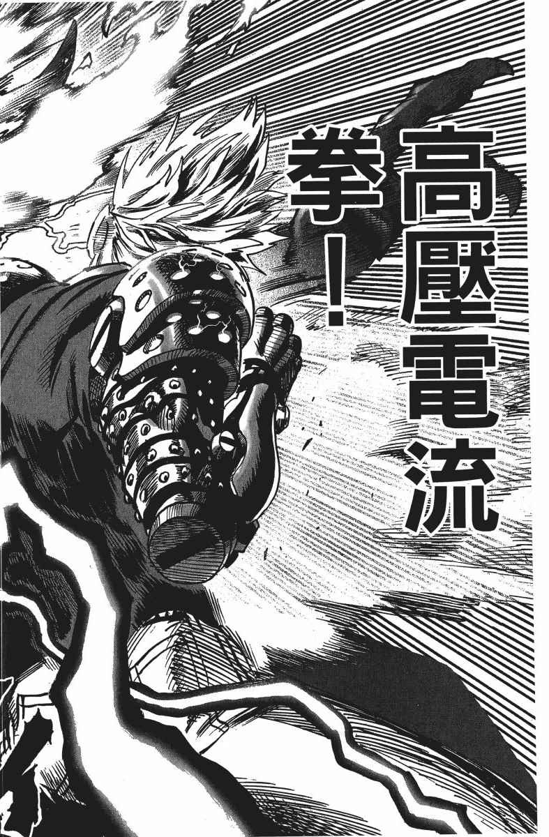 《一拳超人》漫画最新章节第12卷免费下拉式在线观看章节第【45】张图片