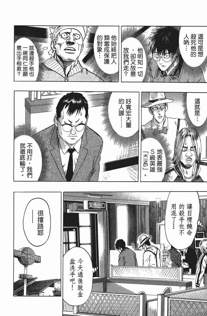 《一拳超人》漫画最新章节第12卷免费下拉式在线观看章节第【207】张图片